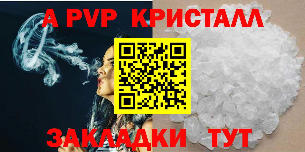 А ПВП Соль  А ПВП кристаллы  А ПВП  Вход с VPN  Серов 