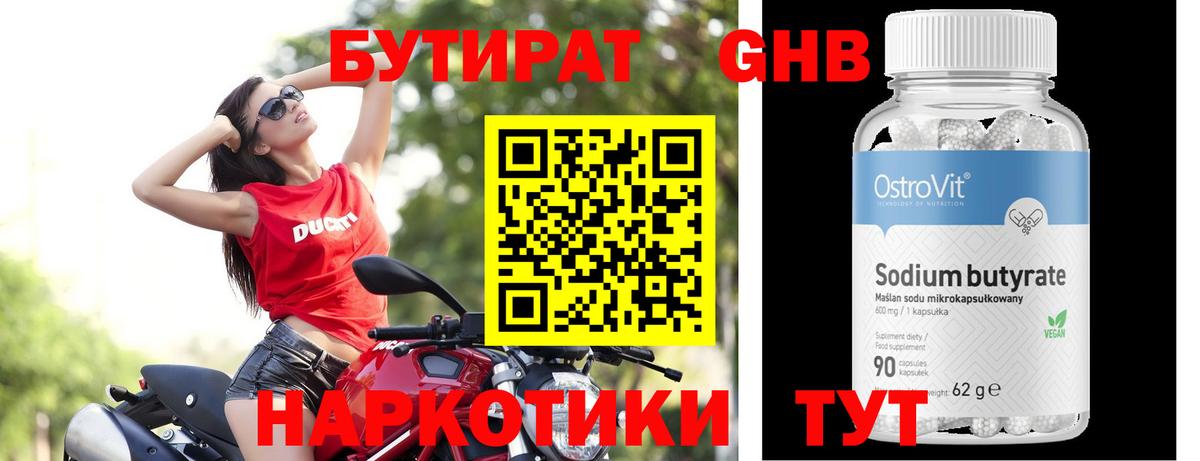 БУТИРАТ  Вход с VPN  Серов  БУТИРАТ GHB 