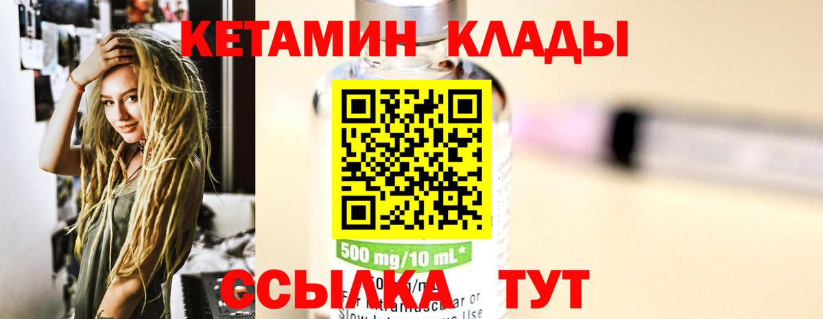 КЕТАМИН VHQ Серов