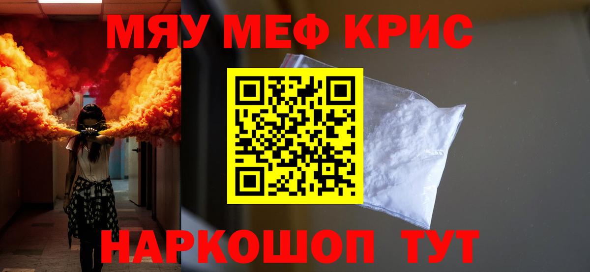 МЯУ-МЯУ  Мефедрон mephedrone  МЕФ мука  где продают   Серов  Вход с VPN 