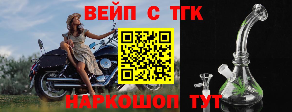 ТГК вейп Серов